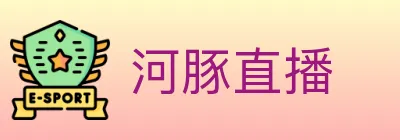 河豚直播 logo